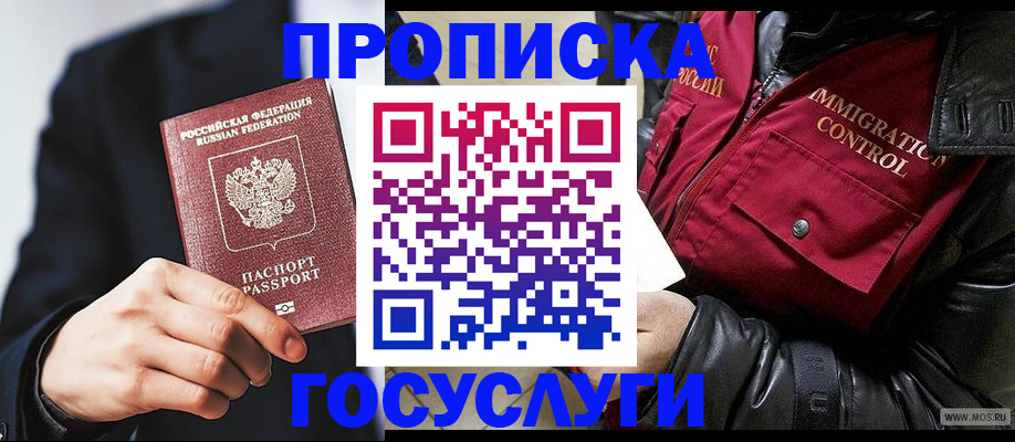 где прописаться в Хабаровском крае